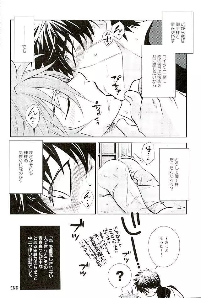 Otegine x Doutanuki Anthology "Yoru no Otetanu"
