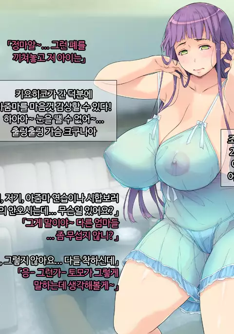 Tomo Mama o Yobisute ni Shinagara Hametai