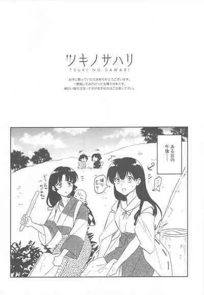 Tsuki no Sawari
