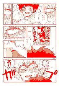 (C90) [Chinco Saikido] Deku no Heya de, Allmight! (Boku no Hero Academia)