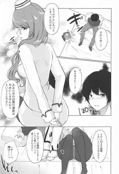 Honey Trap