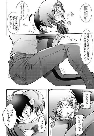 Musuko ni Rape sarete ageru Okaa-san