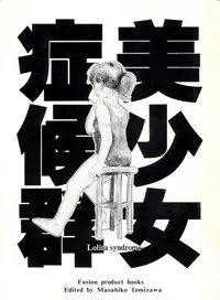 Bishoujo Shoukougun 1 Lolita Syndrome