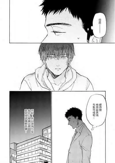 Manin Densha to Kimi | 满员电车与你 Ch. 1-3
