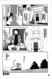 [Suehirogari] Roshutsu de Yume Gokochi♡ [Chinese]