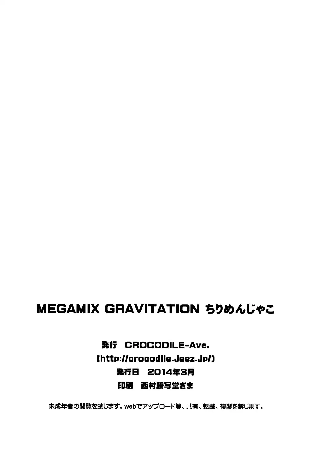 MEGAMIX GRAVITATION Chirimenjako