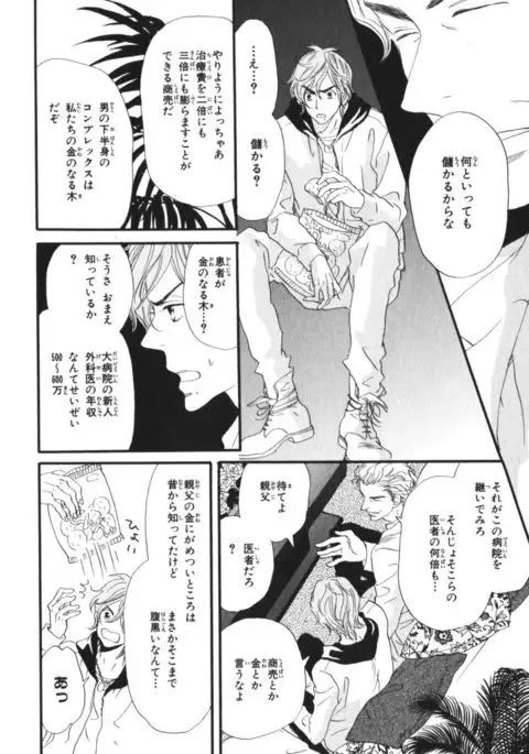 Boku wa Subete o Shitte Iru Vol.03