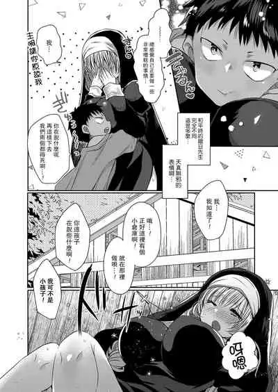 Akuma to no Love Love Kyoudou Seikatsu Ch. 1-5