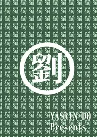 [YASRIN-DO (Yasu Rintarou)] Shinnyuu * Musou (Shin Koihime Musou) [Digital]
