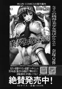 COMIC MUJIN 2012-06