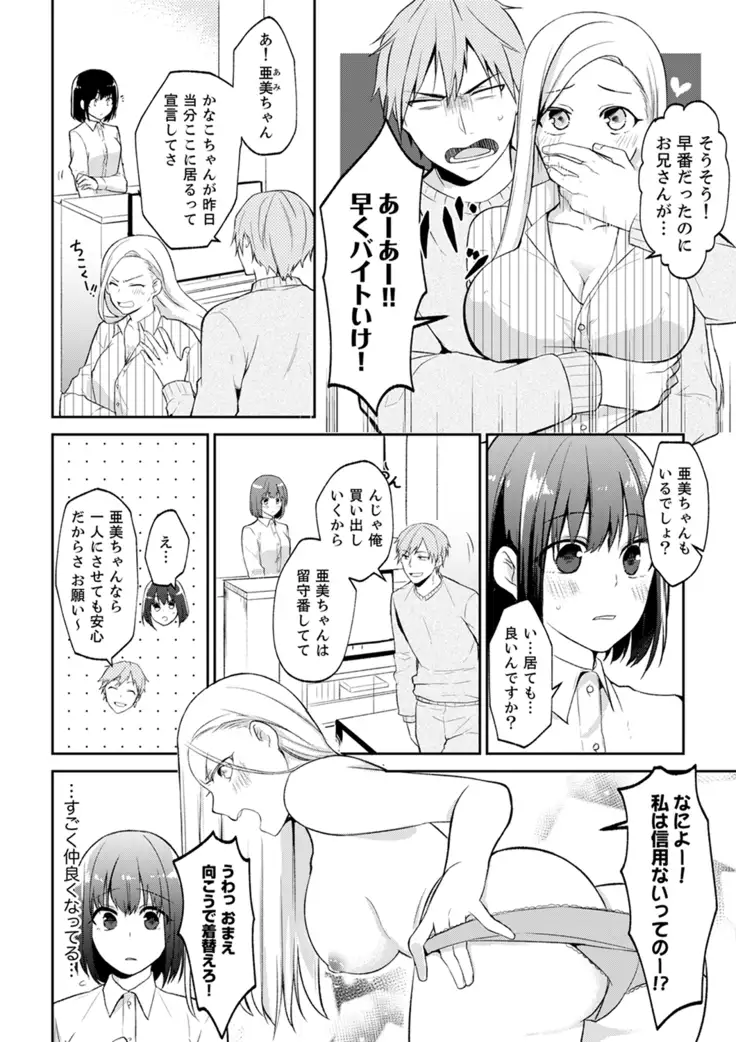 Tachippanashi no Sore... Irechau no? "Kamimachi" Shiteta Joshi o Omochikaeri Shite...