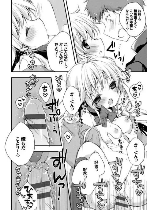 Hatsukoi Melt