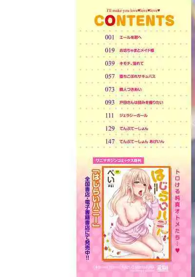 Muchuu ni Shite Ageru - I'll Make You Love Love Love