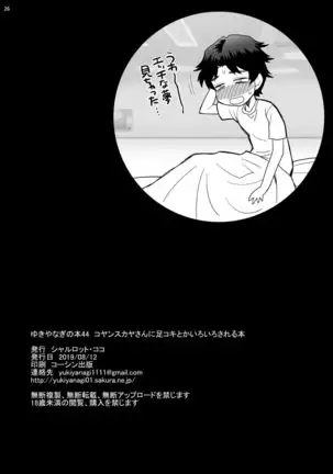 Yukiyanagi no Hon 44 Koyanskaya-san ni Ashikoki toka Iroiro sareru Hon