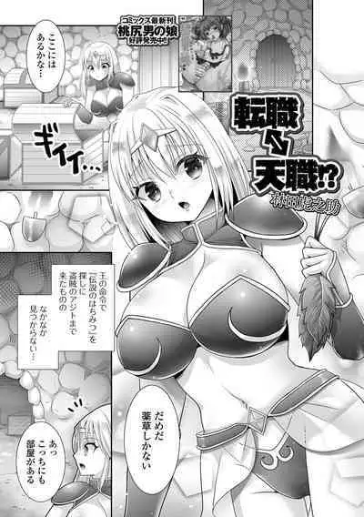 Isekai Musume to no Kousetsu Vol.2