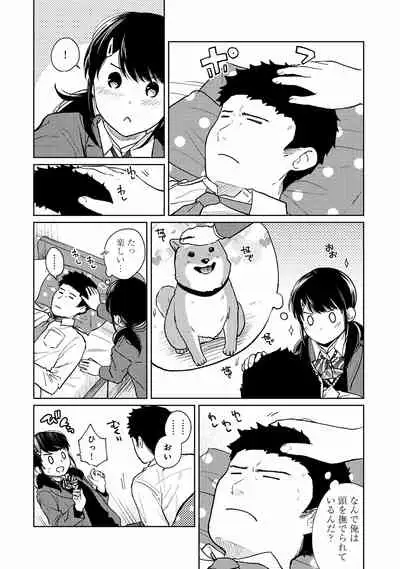 1LDK+JK Ikinari Doukyo? Micchaku!? Hatsu Ecchi!!? Vol.2