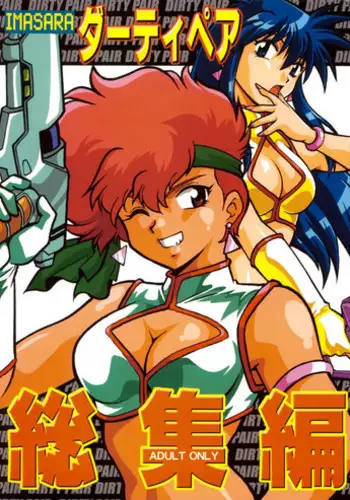 [Studio Katsudon (Manabe Jouji)] Imasara Dirty Pair (Dirty Pair)