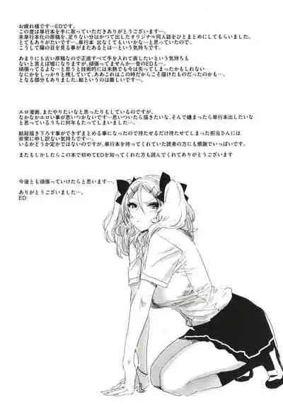 Tomodachi no mama ja Iya da kara