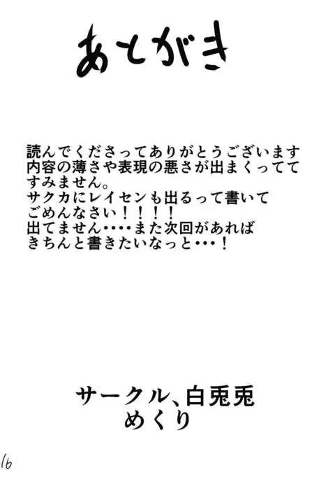Yumemiusagi