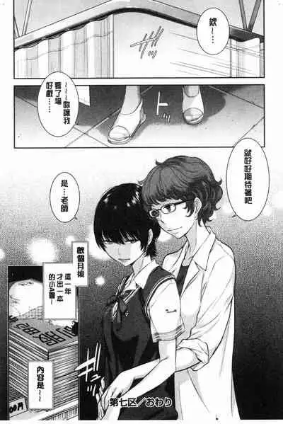 [Harazaki Takuma] Seifuku Shijou Shugi -Natsu- - Uniforms supremacy [Chinese]