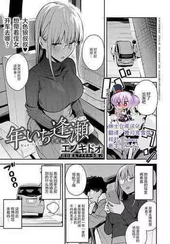 [Enokido] Ikuzo Rikujoubu! (COMIC Anthurium 2024-03) (Chinese) [葱鱼个人汉化] [Digital]