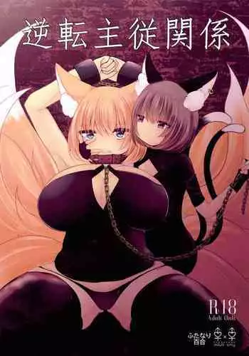 (Kuroneko no Iori) [Kanmi Cat (Miyase Nukko)] Gyakuten Shujuukankei (Touhou Project)