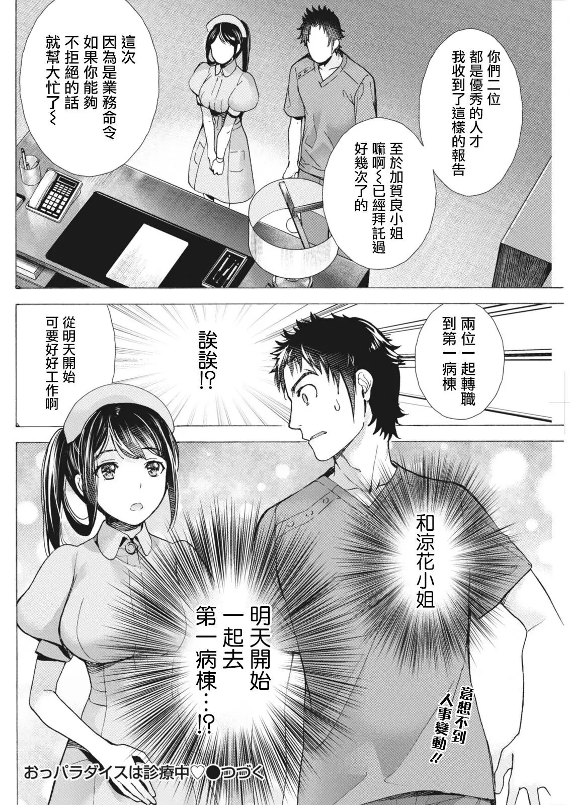Opparadise wa Shinryouchu | 欧派天国诊疗中 Ch. 9