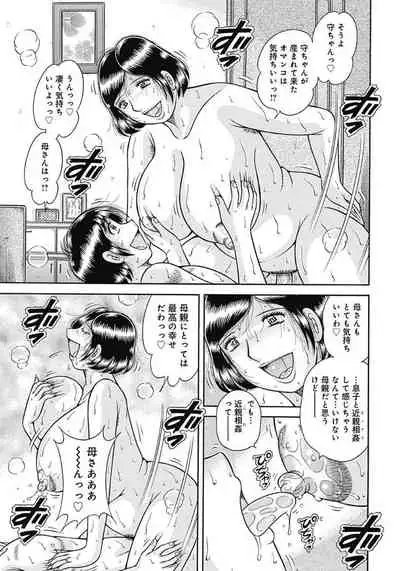 Kaa-san shika Aisenai