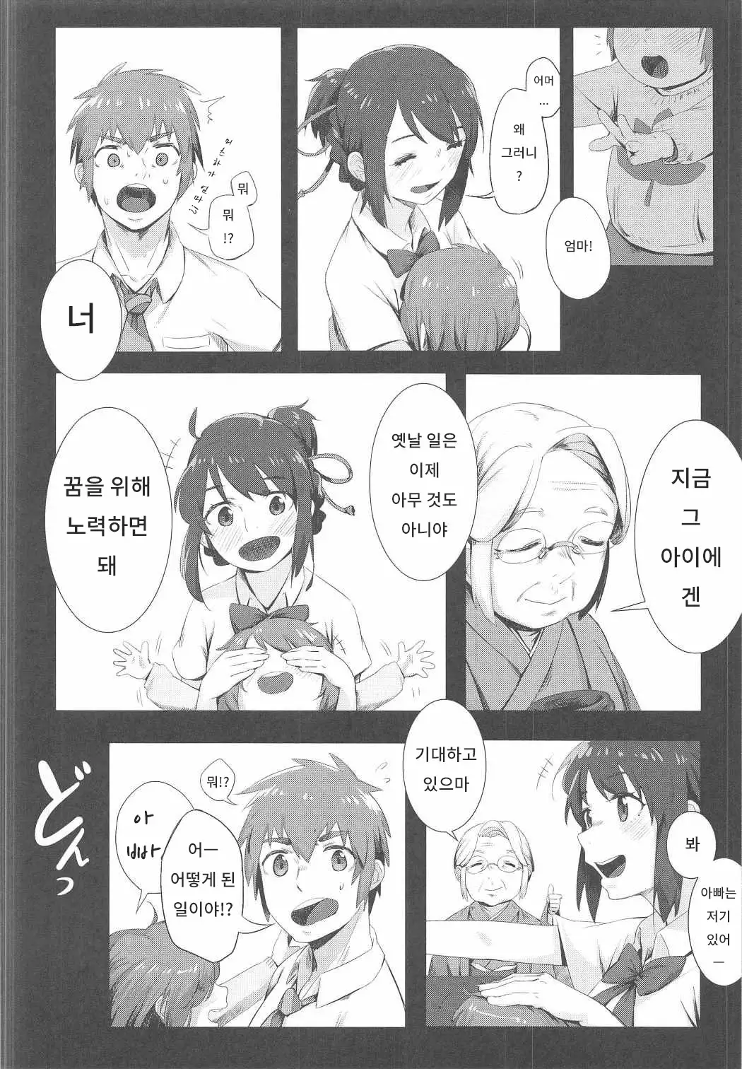 Kimi no Hon wa. | 너의 책은.