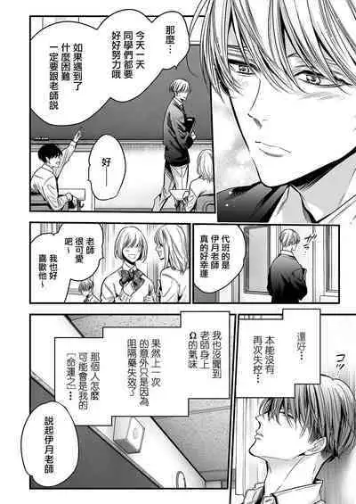 anta wa ore no omegadaro | 你是我的Omega吧 1-2