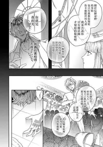 World's End Blue Bird | 末世青鸟 Ch. 4-7