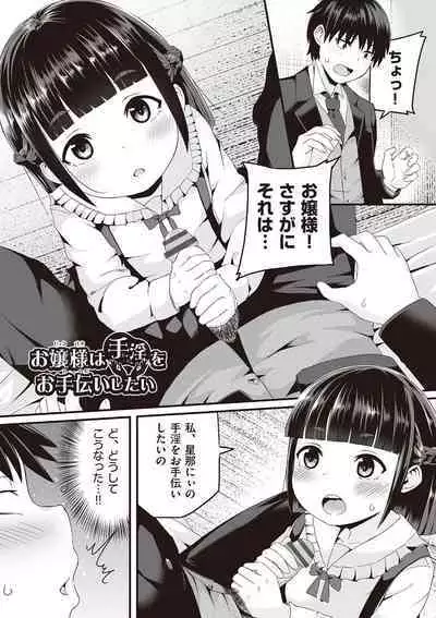 Kyou Hajimete Ecchi shimasu!