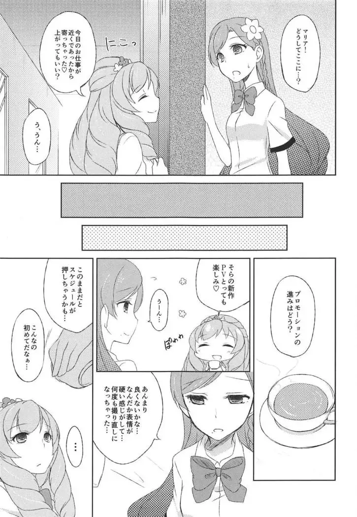 Shuuki Kanri wa Maria ni Omakase!