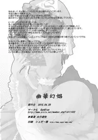 (COMIC1☆4) [Gun Blue (Miku Yusa)] Yuuka Genshou (Touhou Project)