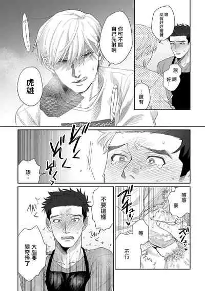 [Binzoko Keima] Bokura wa Unmei Janai | 我们不是命定之番 1-2 [Chinese] [拾荒者汉化组] [Digital]