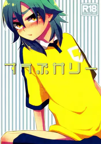 (SC47) [Blade (Nako)] Otona no Inazuma11 Rakugaki Shuu (Inazuma Eleven)