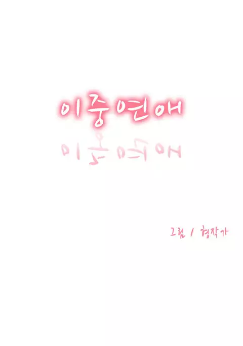 Double Date Ch.1-15