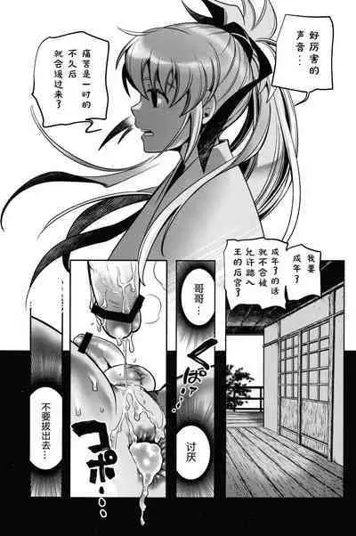 Koukyuu Mutan｜后宫梦谭