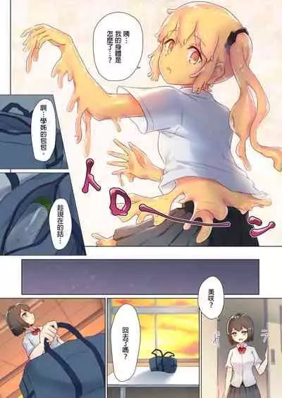 Senpai, Watashi o Tabete kudasai