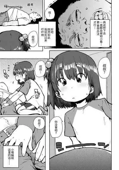Chibikko H | 幼女性事
