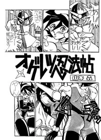 (C49) [Toluene Ittokan] Ketsu! Megaton G (Gundam Wing, Darkstalkers)