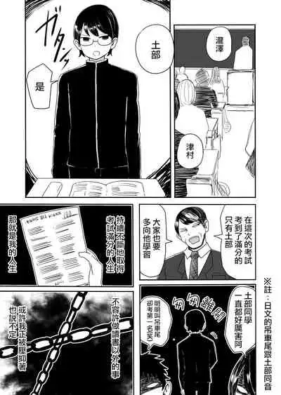 Josou Danshi no Manabikata