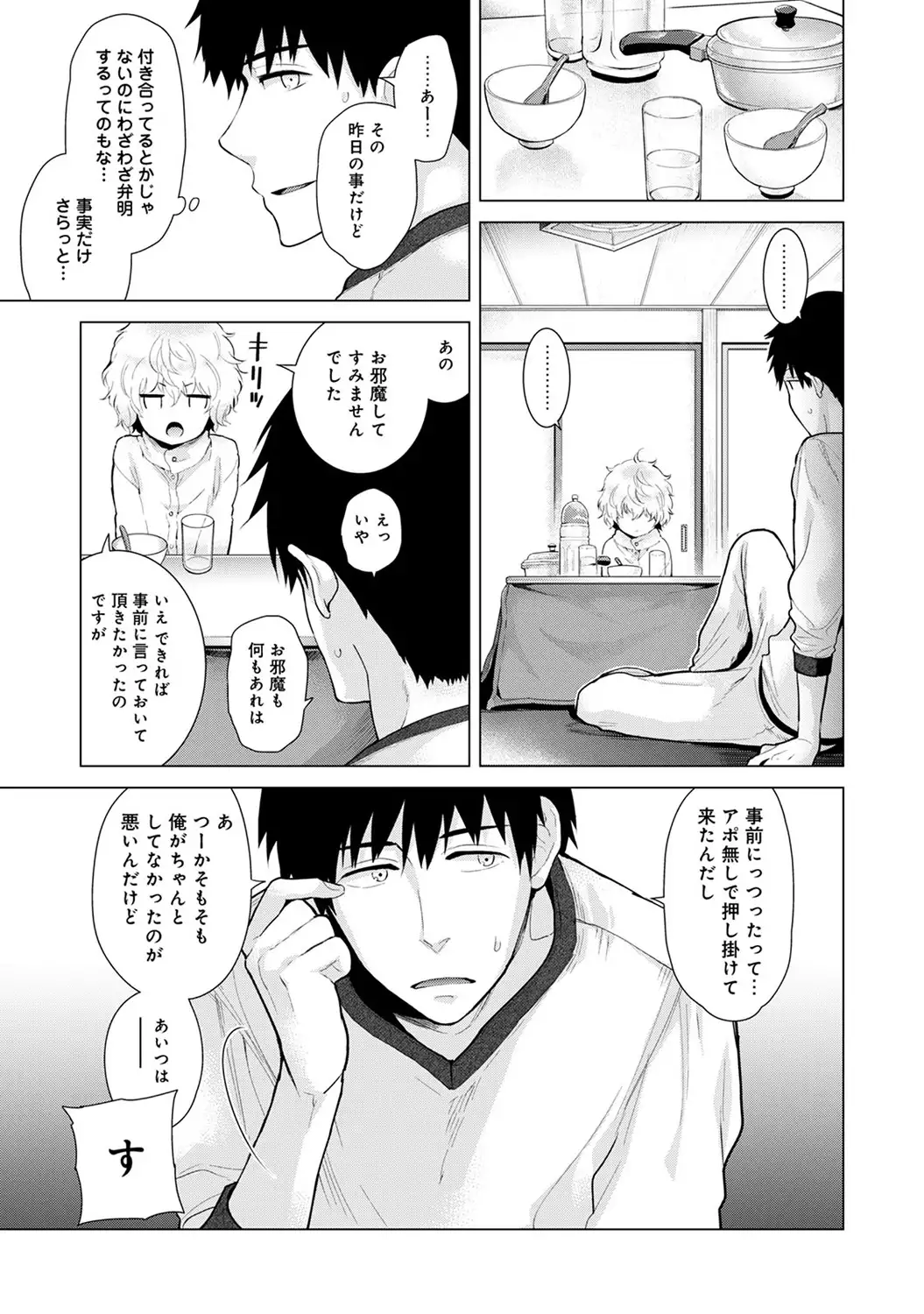 Noraneko Shoujo to no Kurashikata Ch. 1-16