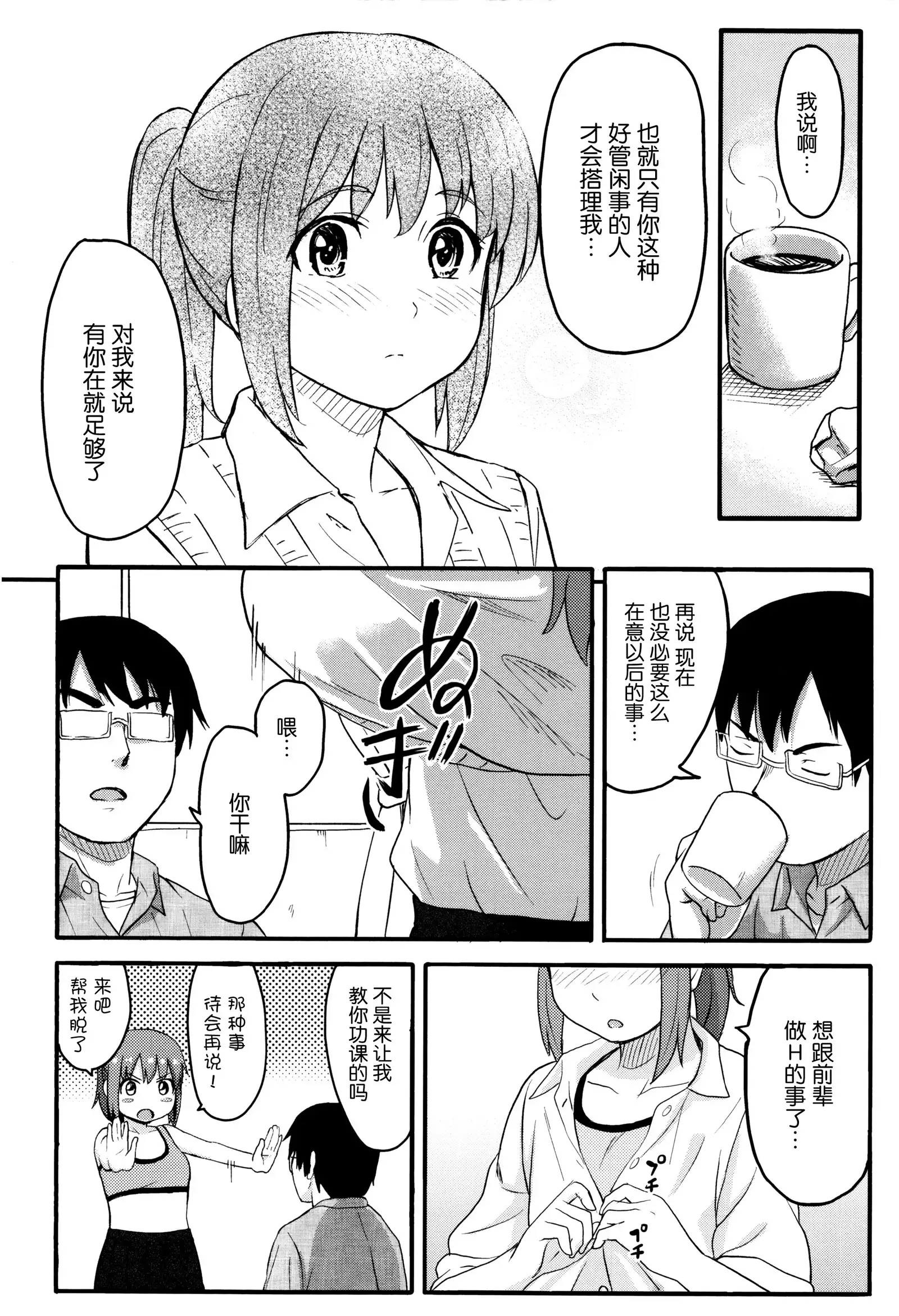 Tokubetsu na Mainichi - Special daily