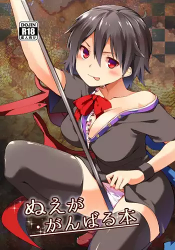 [Gin'iro Noel (Yuma)] N.U.E. (Touhou Project) [English] [Digital]