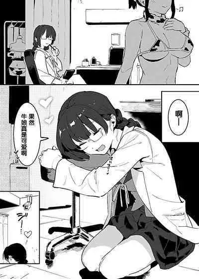 Ushi no Oneesan