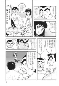 (C85) [Earth Earth (Horiki Tamaki)] Kochi Hame EX Vol. 2 (Kochikame)