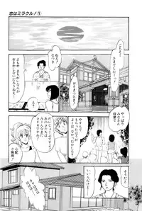 [Amamiya Jun] Koi wa Miracle! v01