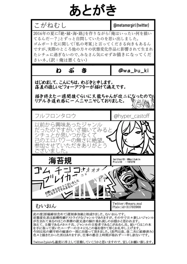 Gomubōto-ka gōdō zetsu itadaki Mamoru Humo