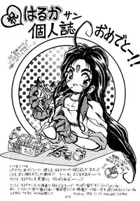 (C49) [RPG COMPANY (Toumi Haruka)] Liberty Bell (Ah! My Goddess!)
